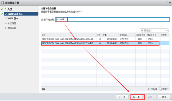 虚拟机redis配置 虚拟机使用iscsi_虚拟磁盘_09