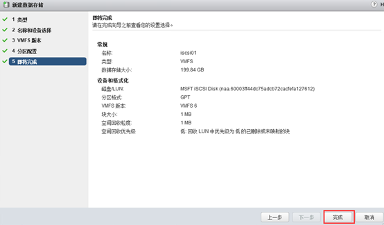 虚拟机redis配置 虚拟机使用iscsi_虚拟磁盘_12