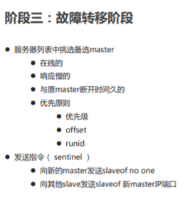 redis 哨兵挂了 redis哨兵模式连接命令_服务器_11