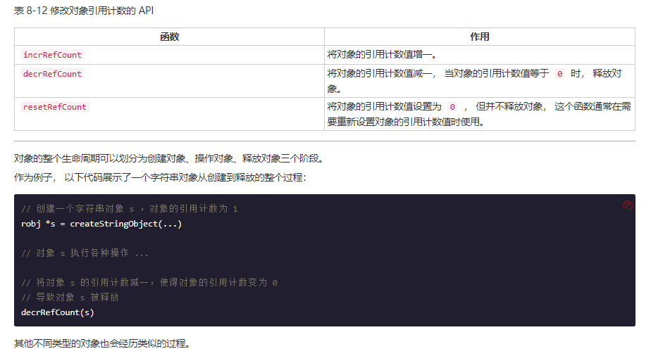 nuget引用redis redis引用计数_nuget引用redis