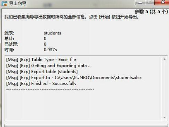 mysql数据导出json mysql导出数据表_导出数据_04