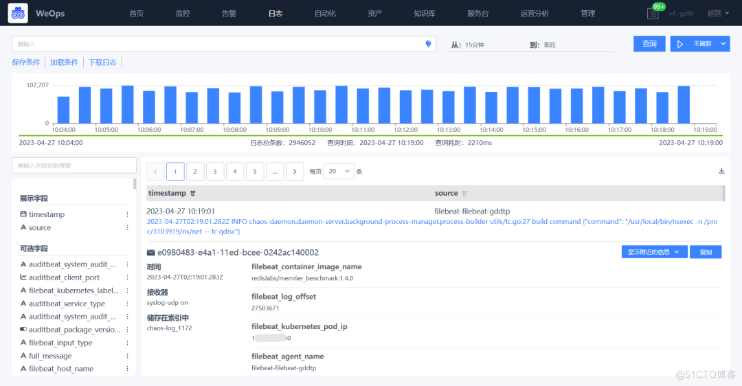 WeOpsV4.0全新推出，万众瞩目的日志模块终于现身！_云服务_07