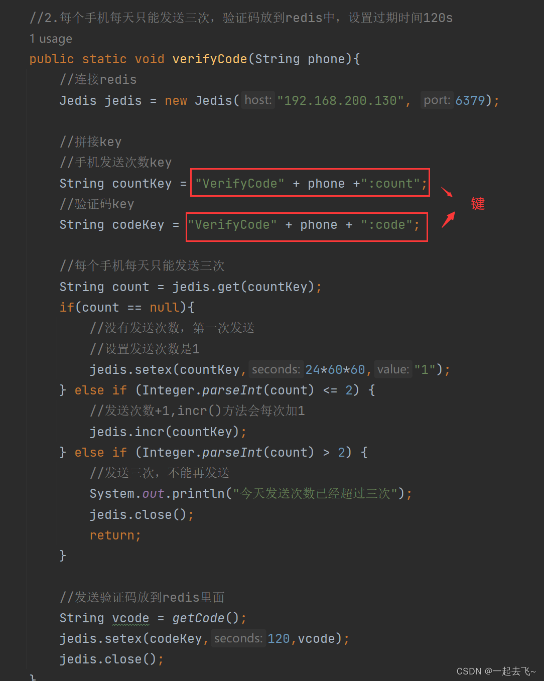 redis验证码过期时间 redis实现验证码_java_03