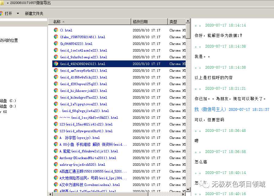 android 存储聊天记录 安卓聊天记录_android 存储聊天记录_05