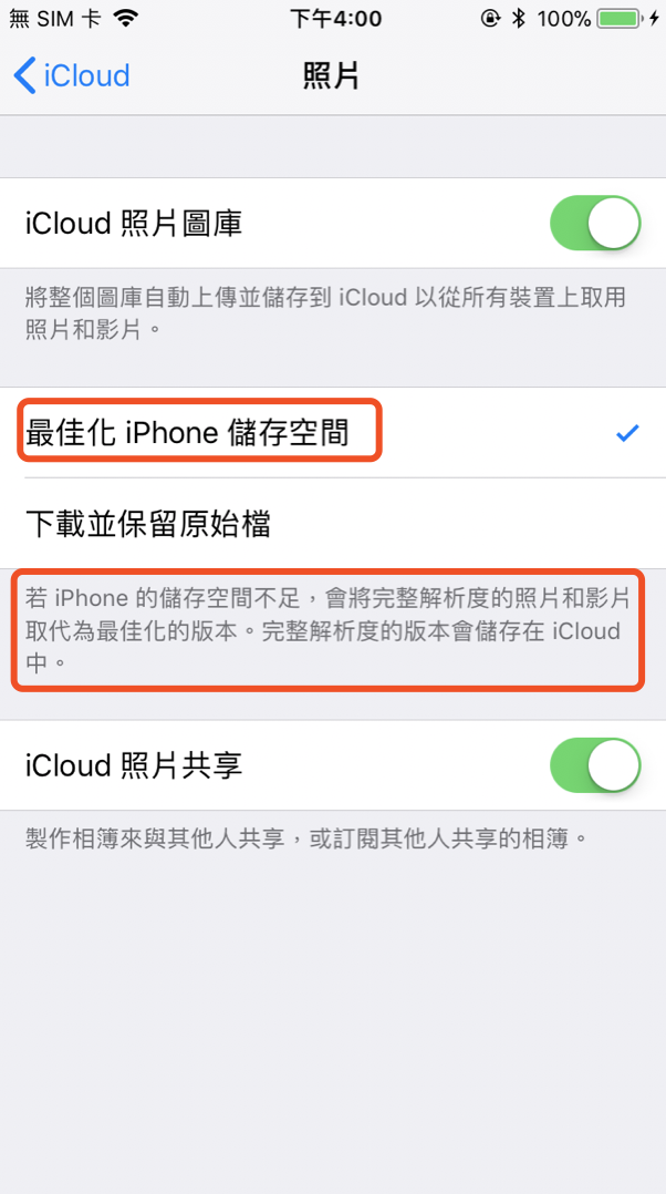 ios10.3 优化存储空间 优化iphone储存空间没有用_ios10.3 优化存储空间