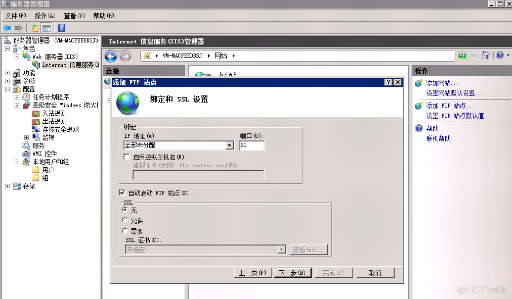 server 2008 ftp架构 2008 ftp服务器搭建_服务器_15