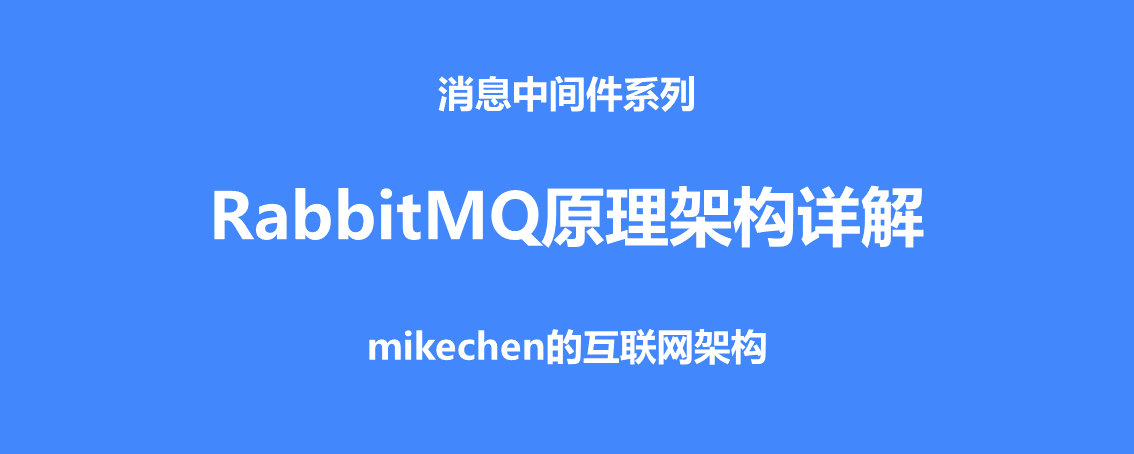 mq架构 mq架构图_mq架构