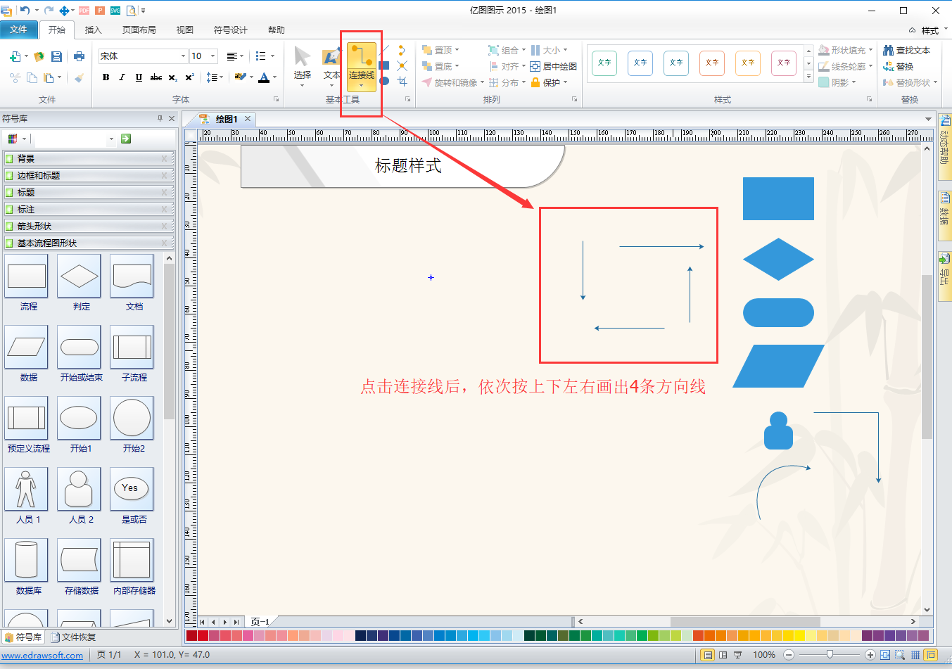 亿图画架构图 亿图绘图_右键_04