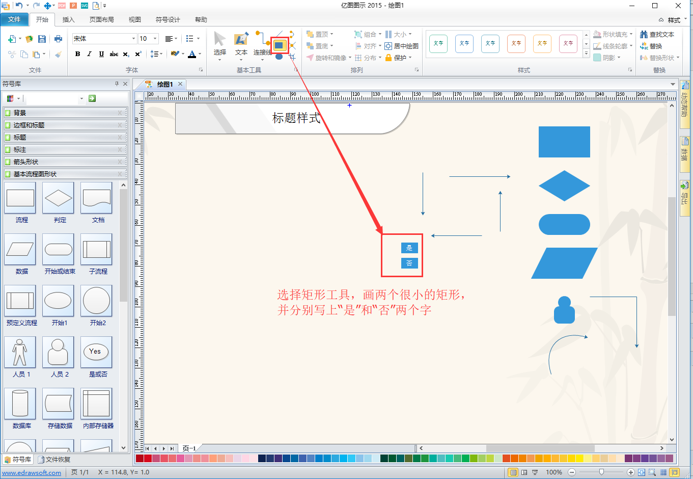 亿图画架构图 亿图绘图_自定义_05