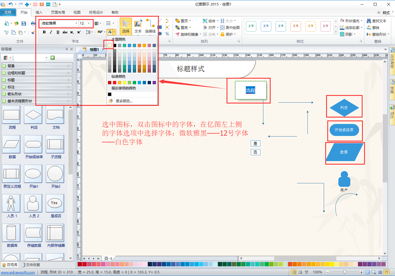 亿图画架构图 亿图绘图_自定义_12