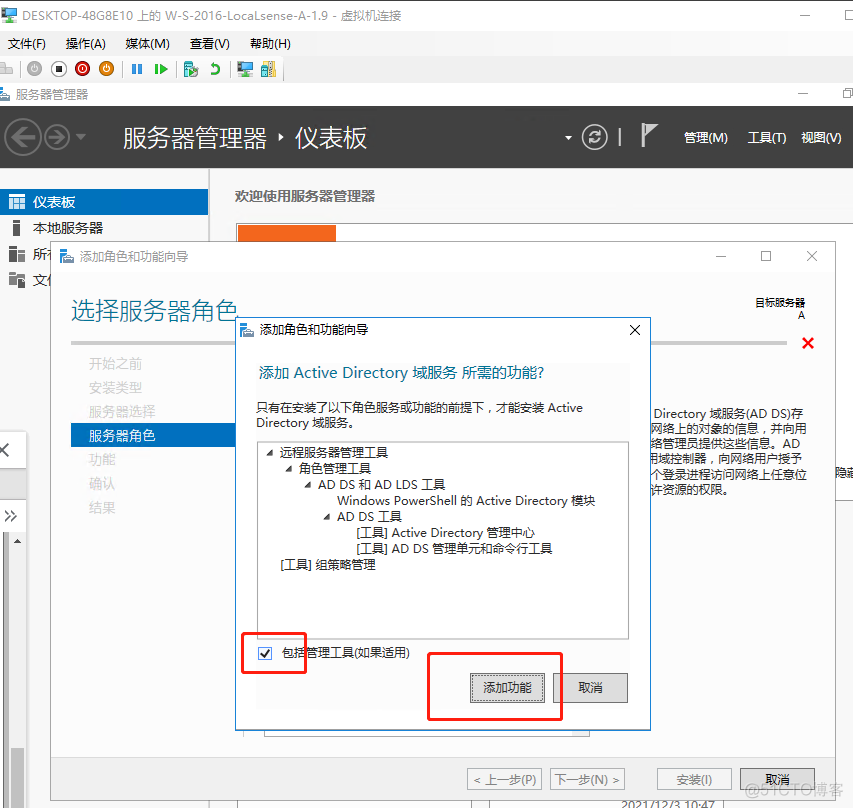 ad域 架构不一致 ad域部署详细教程_DNS_03