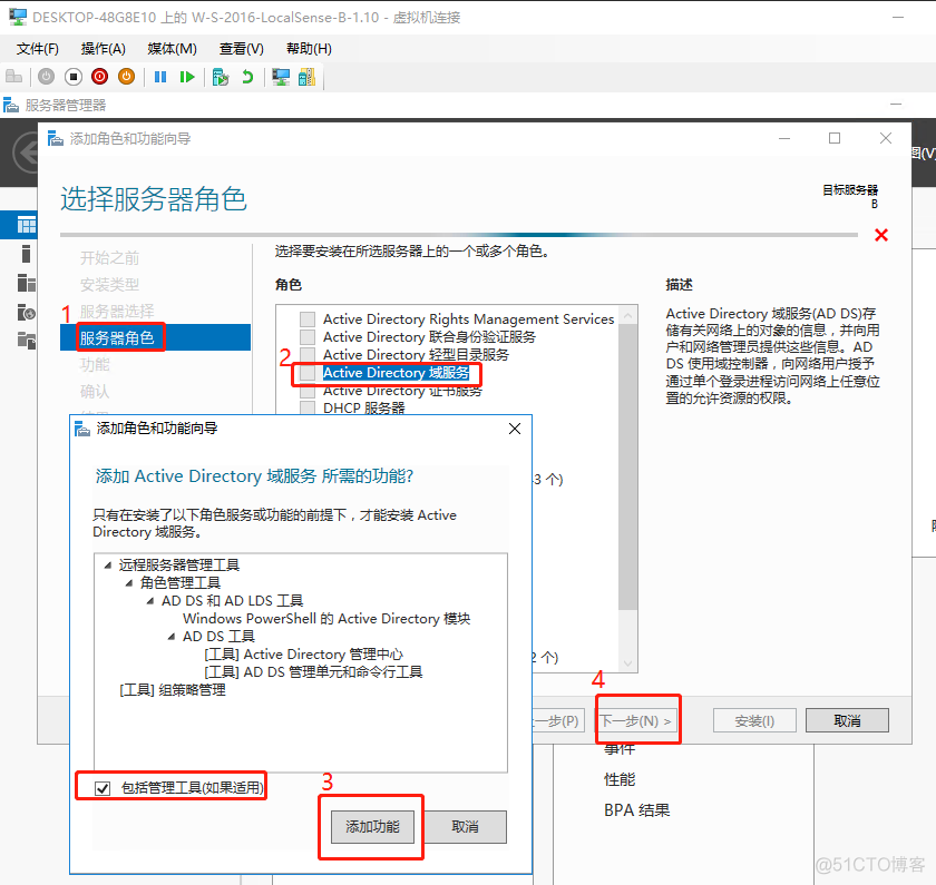 ad域 架构不一致 ad域部署详细教程_服务器_14