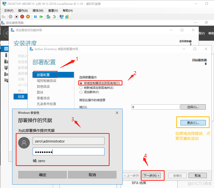 ad域 架构不一致 ad域部署详细教程_ad域 架构不一致_17