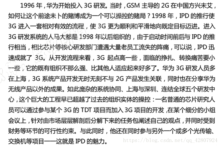 ipdc行业it架构 ipd技术_开发流程_04