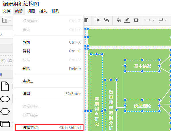 组织架构图是什么意思 组织架构图教程_工具栏_05