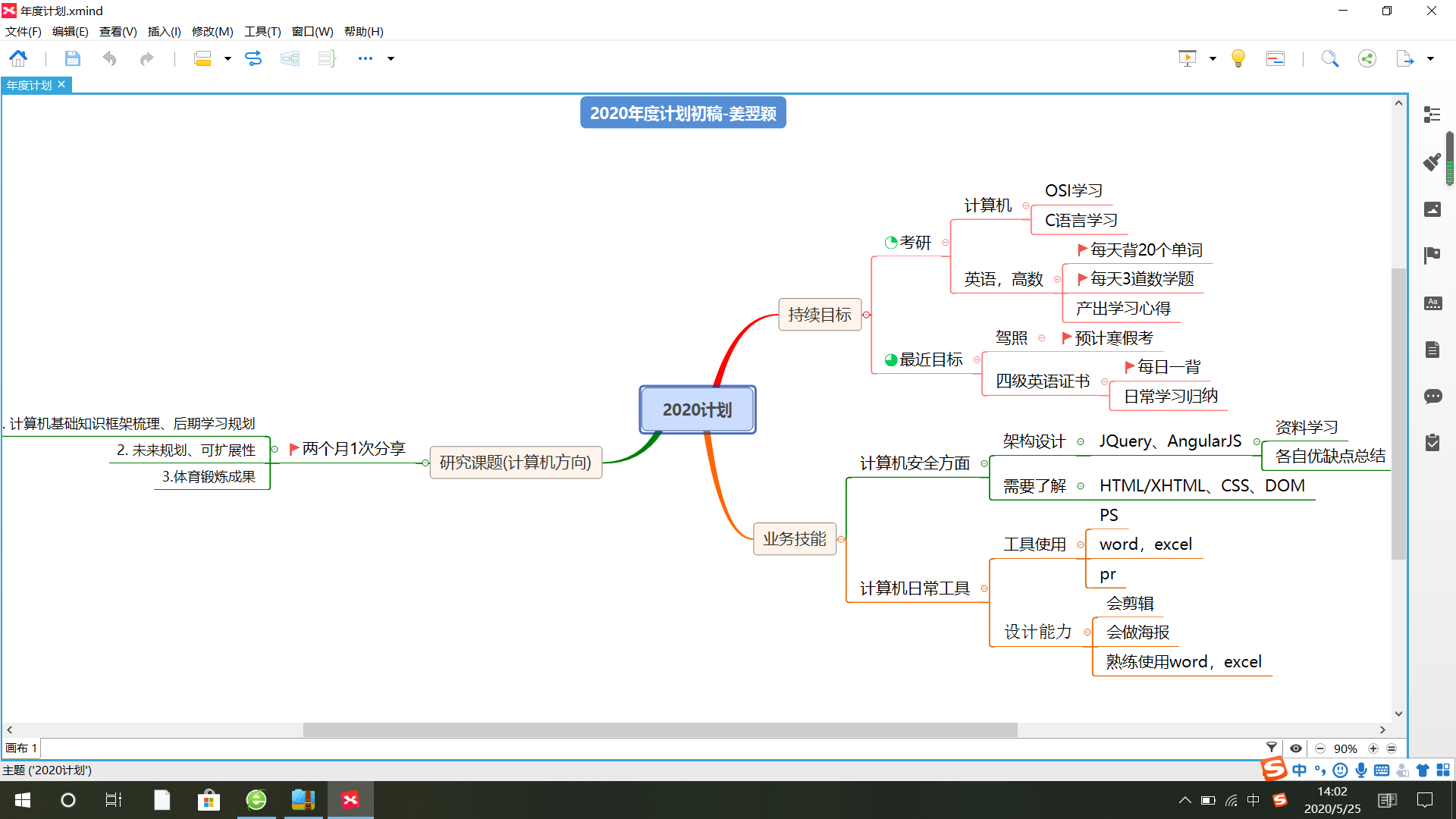 计划架构app 计划结构图_计划架构app