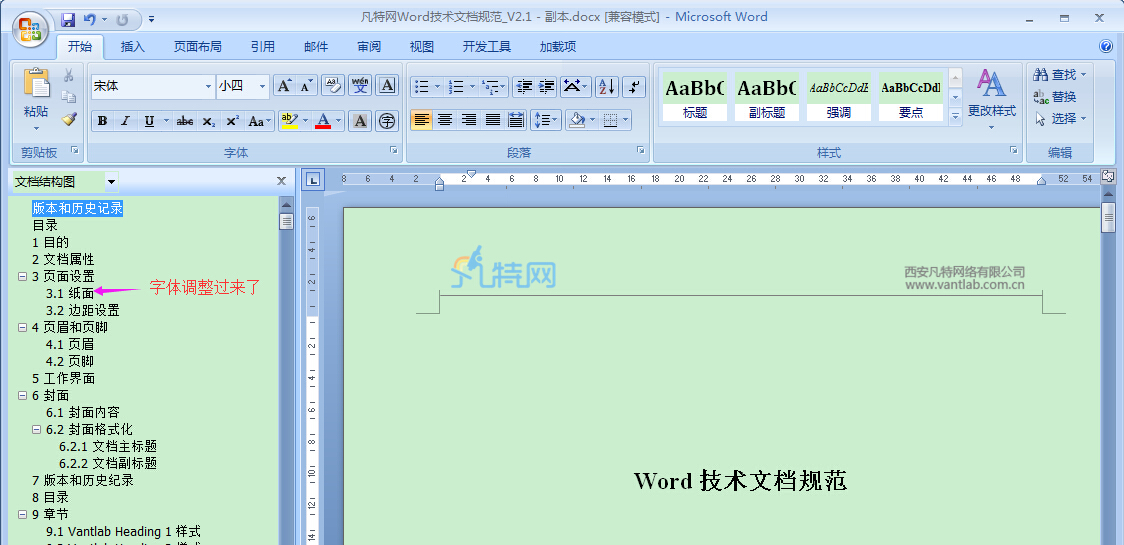 word组织架构图尺寸怎么调整 word组织架构图怎么放大_windows_06