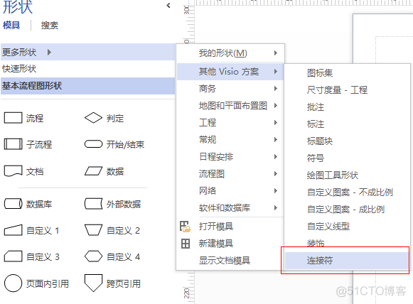 visio架构连接线怎么划 visio画连接线_快捷键