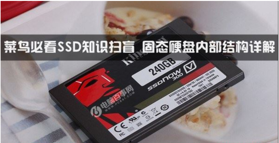 ssd固态硬盘内部架构 ssd硬盘结构_固态硬盘