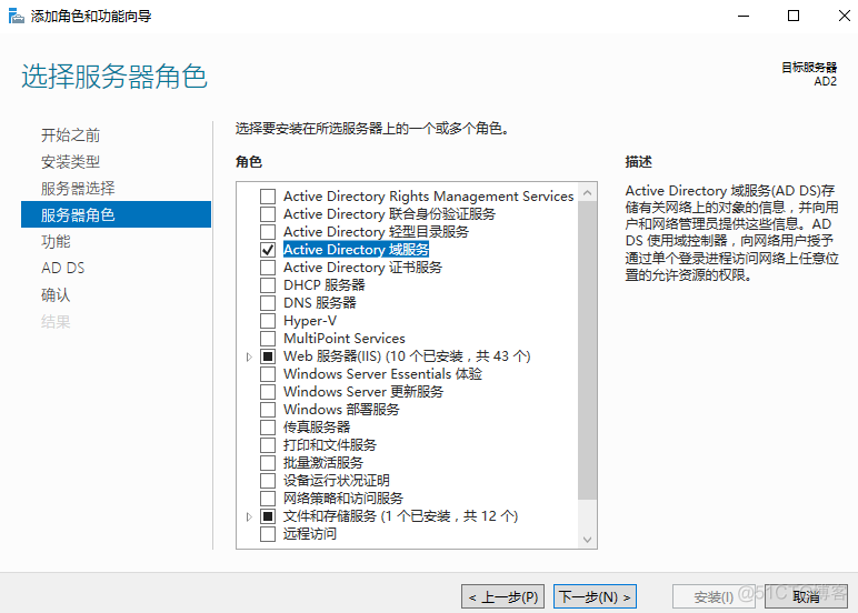 ad活动目录架构 ad部署方案_DNS_25