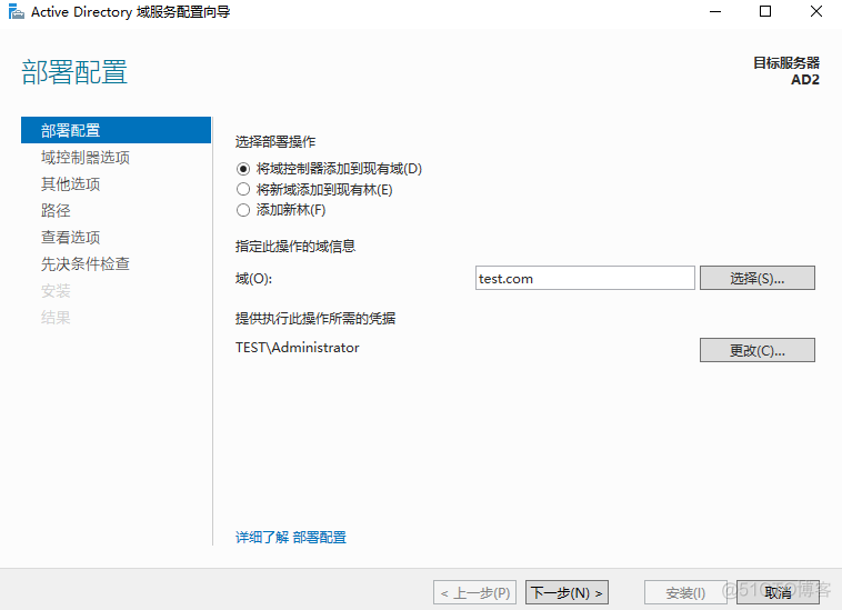 ad活动目录架构 ad部署方案_DNS_32