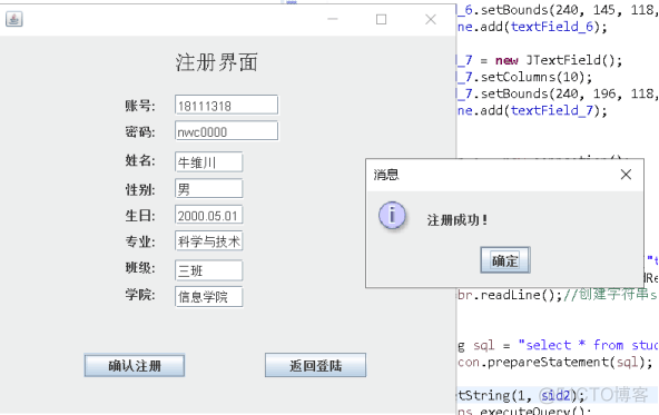 学生信息管理系统架构 学生信息化管理_Java_26