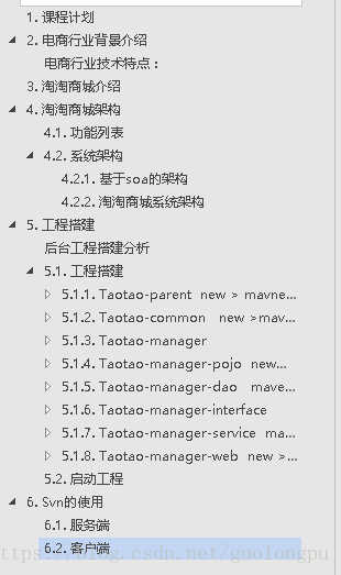 淘淘商城架构图 淘淘商城电商项目_淘淘商城架构图