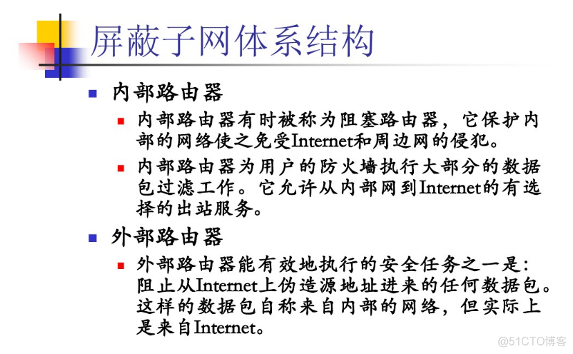 传统防火墙架构 防火墙经典体系结构_传统防火墙架构_06