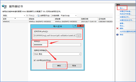 iis 架构 iis部署https_iis 架构_03