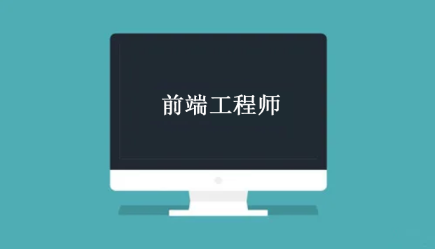 公司怎么选择前端架构 公司前端是什么意思_前端