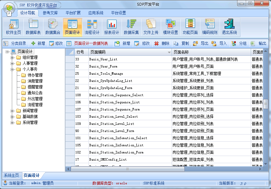 研发平台架构 研发平台介绍_winform报表设计器_02