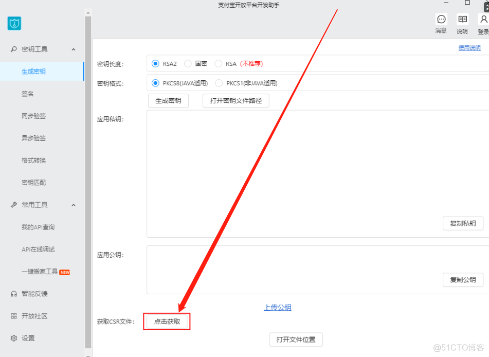 支付宝开放平台架构图 支付宝开放服务平台_开放平台_14