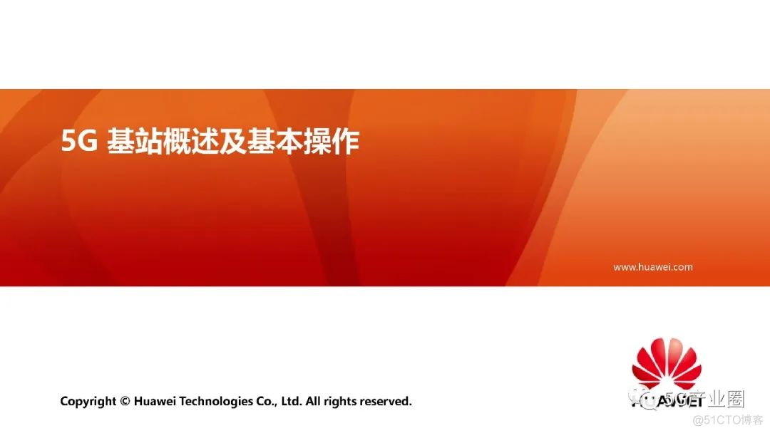 5g网络基站 技术架构 5g基站概述及基本操作_5g网络基站 技术架构