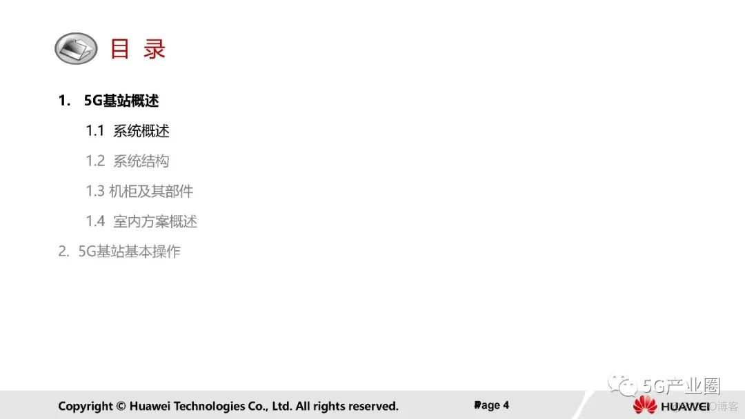 5g网络基站 技术架构 5g基站概述及基本操作_公众号_04