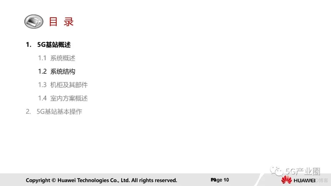 5g网络基站 技术架构 5g基站概述及基本操作_基本操作_10