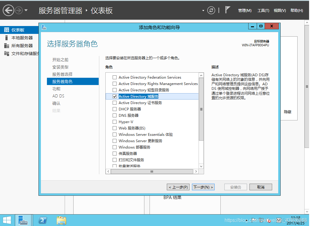 win 2012 ad 架构 ad域架构_DNS_02