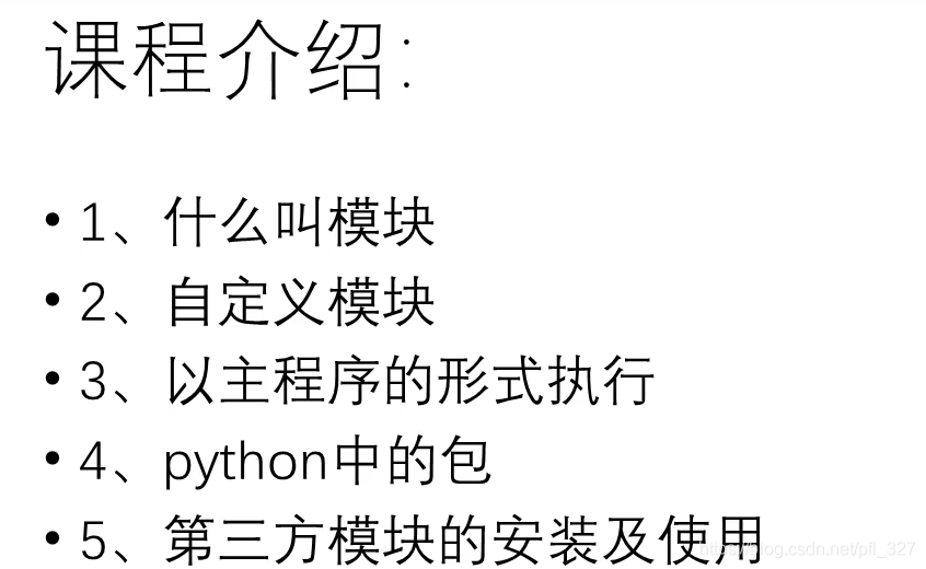 python rpy2模块安装 python中模块安装_包