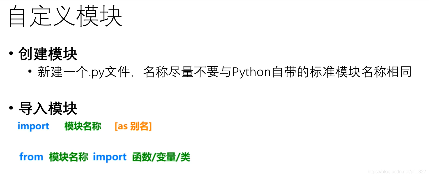 python rpy2模块安装 python中模块安装_自定义_07