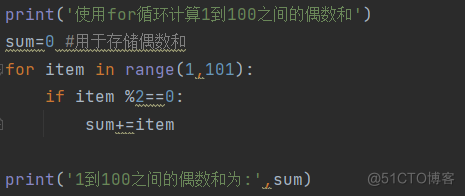 用python 1 100偶数 python中1到100的偶数和怎么算_for循环_02