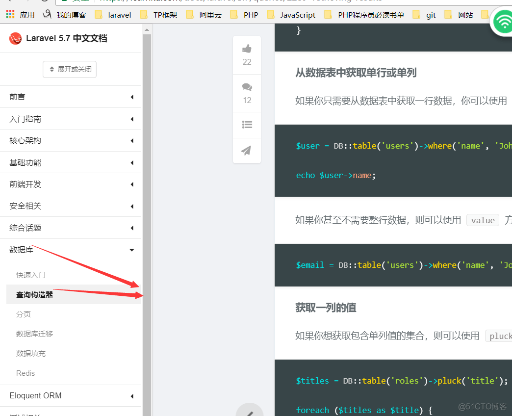 laravel 数据库架构 laravel数据库_字段_11