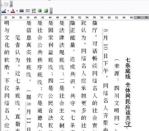 word组织架构图 word组织架构图文字竖排_竖排_05