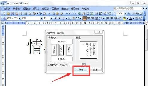 word组织架构图 word组织架构图文字竖排_word怎么竖向选中_10