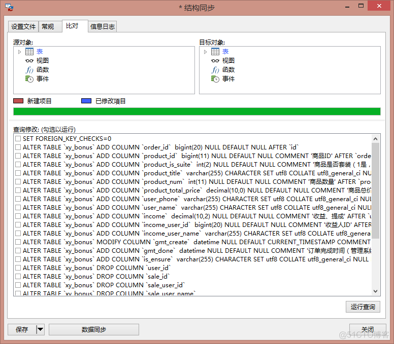 对比mysql数据库结构 mysql表结构对比工具_mysql_02