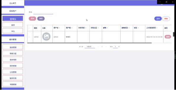 python学生宿舍管理系统源码 基于python的宿舍管理系统_python_17