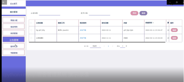 python学生宿舍管理系统源码 基于python的宿舍管理系统_mysql_22