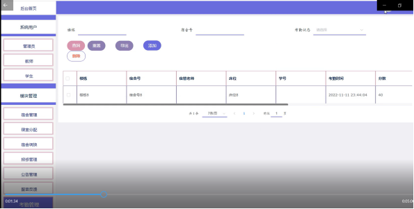 python学生宿舍管理系统源码 基于python的宿舍管理系统_spring boot_21