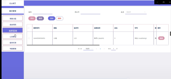 python学生宿舍管理系统源码 基于python的宿舍管理系统_spring boot_26