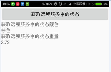 android 进程 互斥 android 进程通信_数据_09