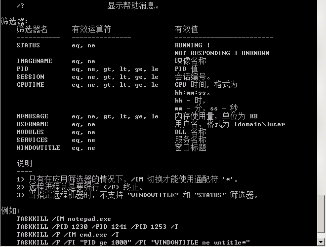 批处理关闭java进程 关闭进程批处理命令_系统资源_03