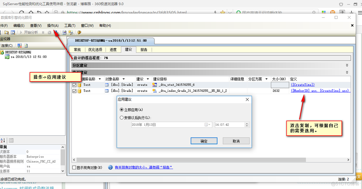 sql server 查询性能优化 sql server数据库性能优化_性能优化_07